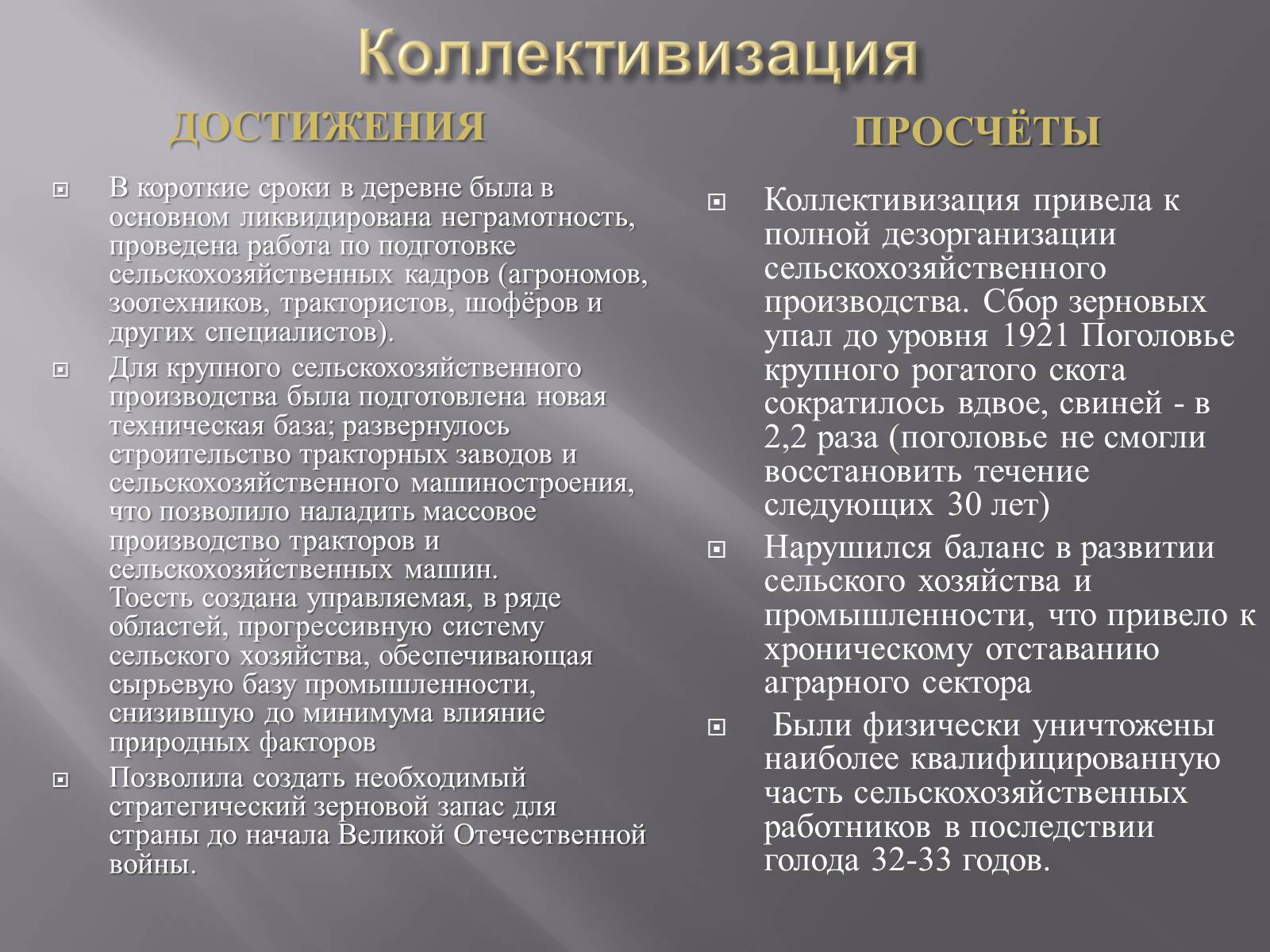 Презентація на тему «Сталинская модернизация СССР 1920-1930гг» - Слайд #27