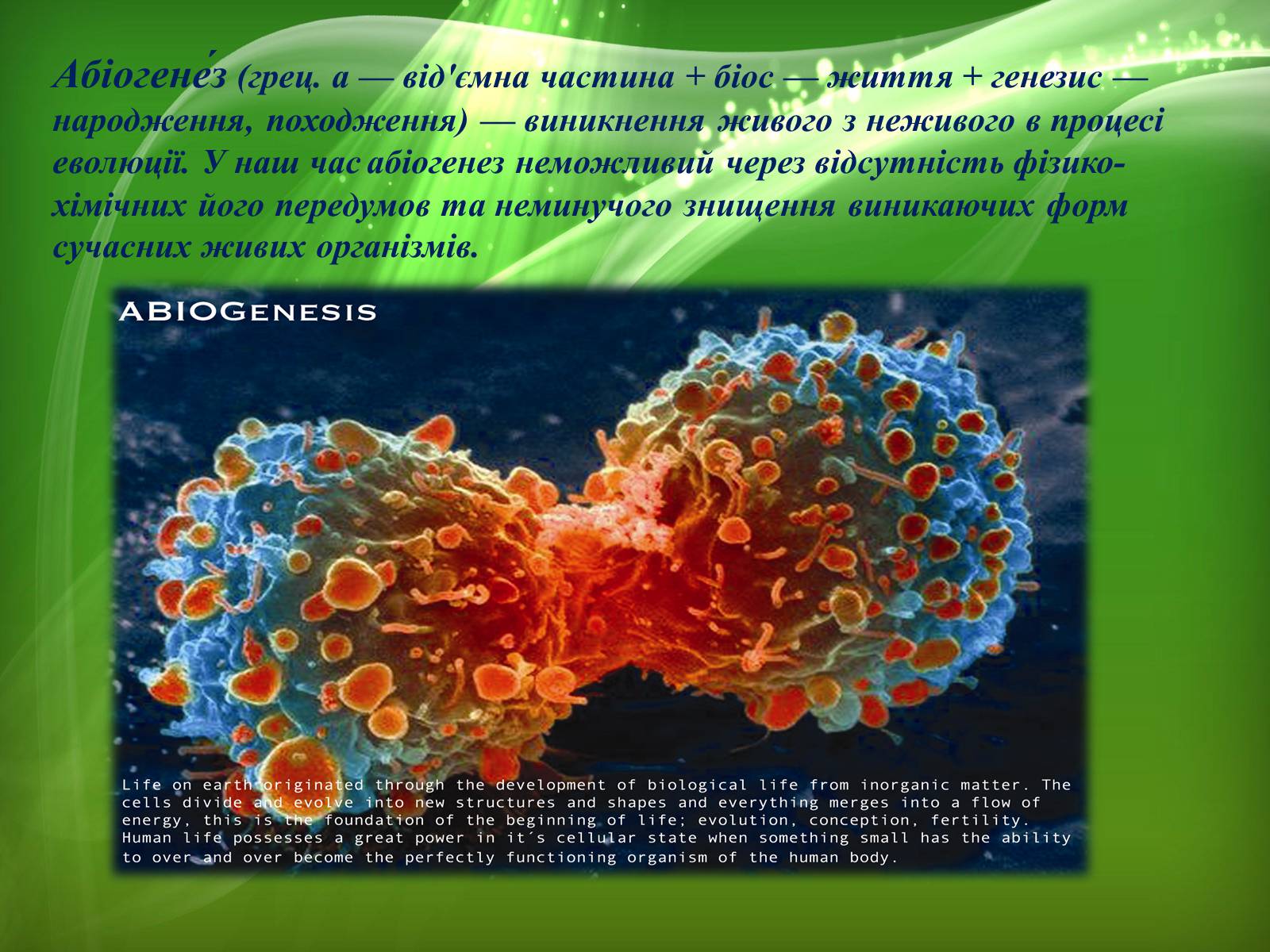 Презентація на тему «Абіогенез» - Слайд #2
