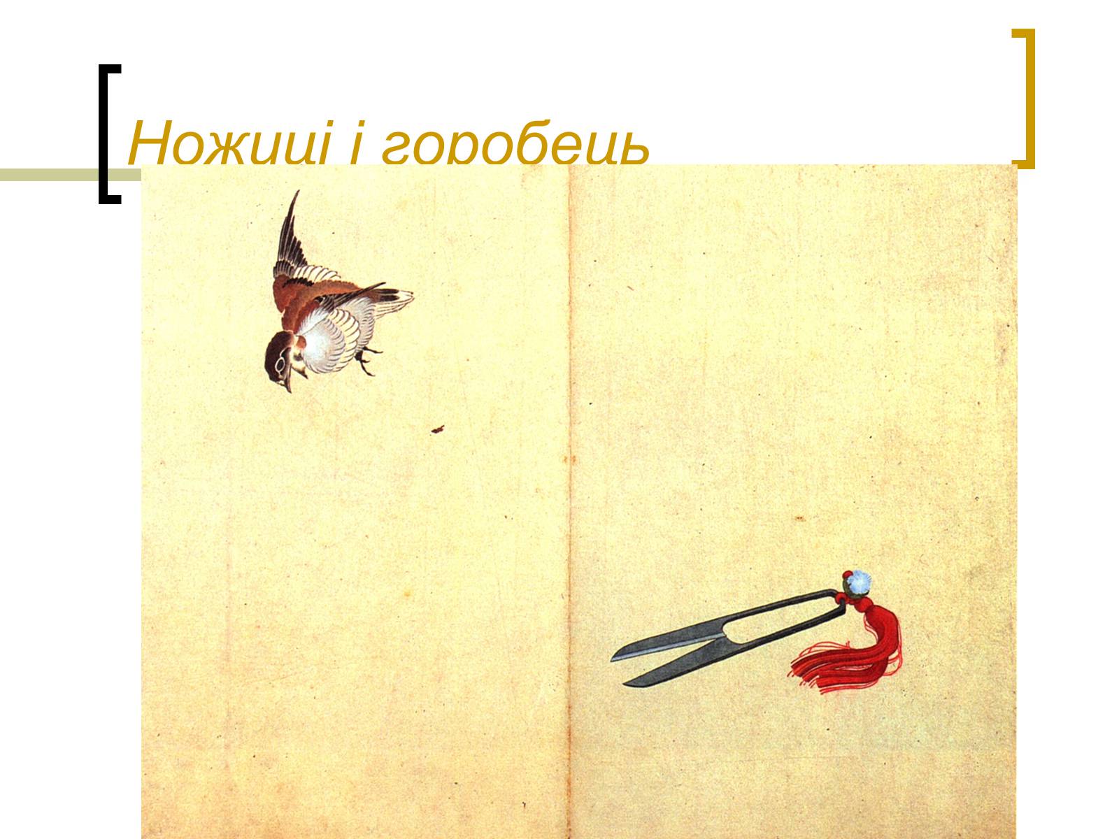 Презентація на тему «Кацусіка Хокусай» - Слайд #18