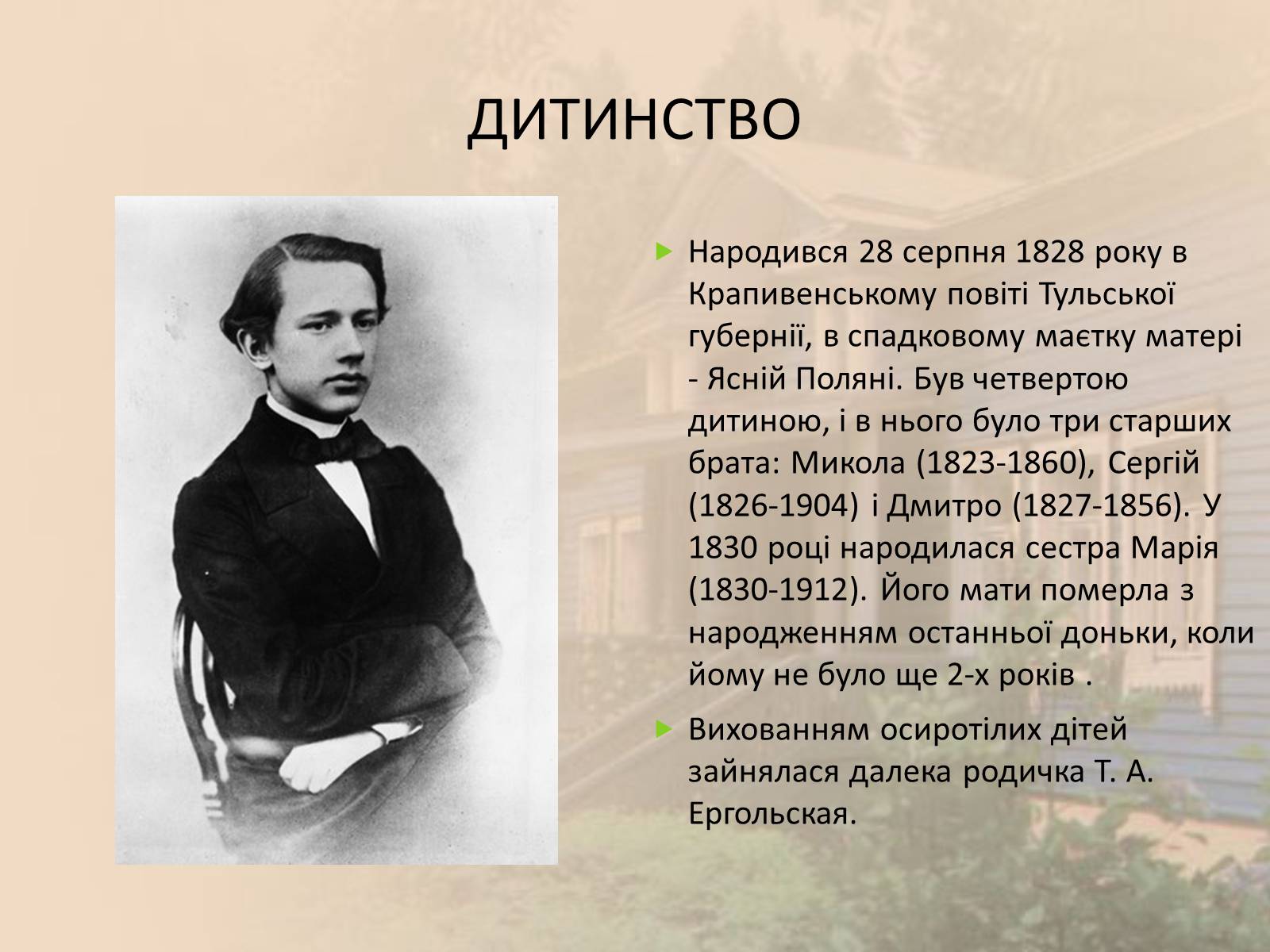 Презентація на тему «Лев Миколайович Толстой» (варіант 3) - Слайд #2