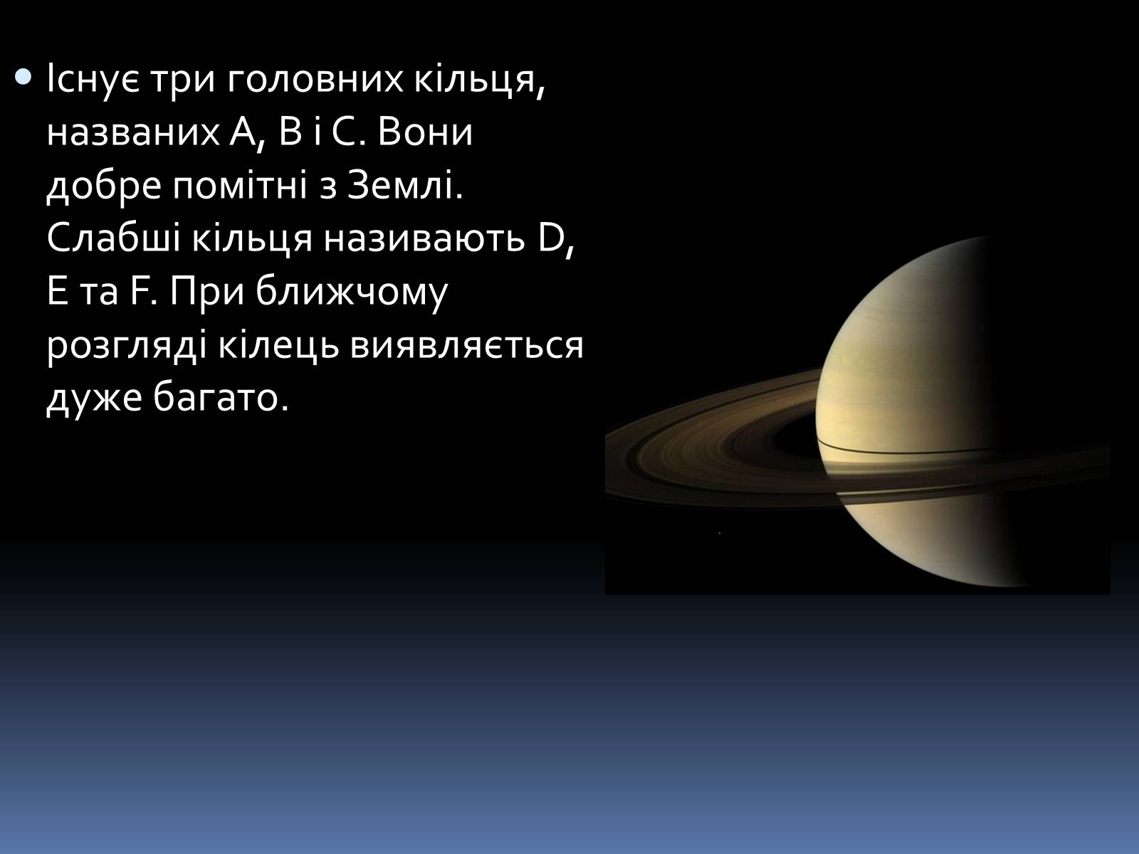 Презентація на тему «Сатурн» (варіант 1) - Слайд #10