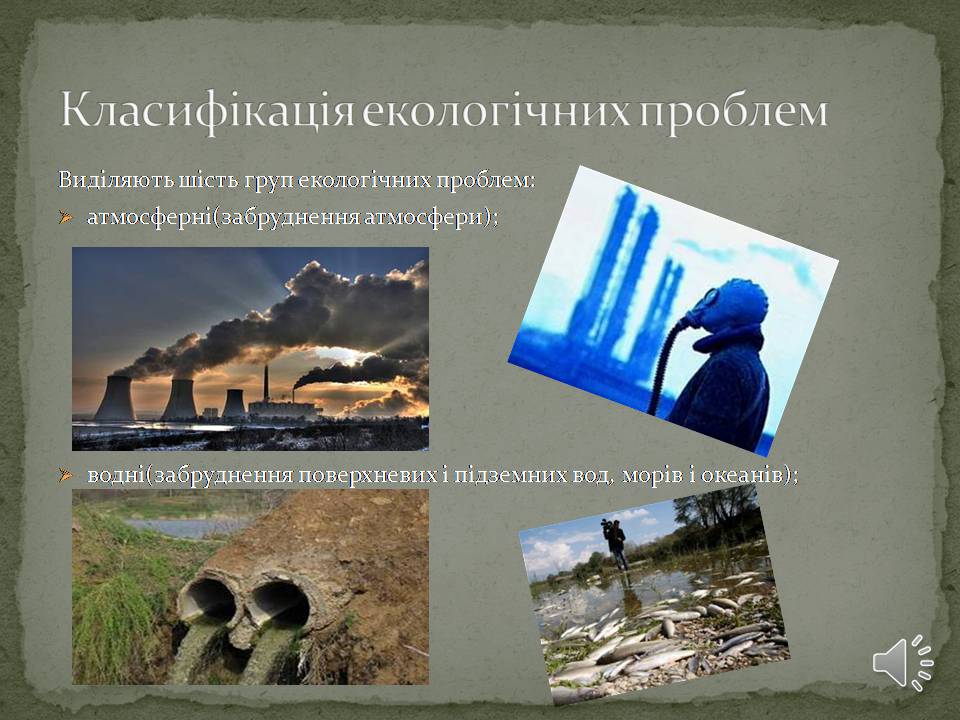 Презентація на тему «Екологічні проблеми людства» (варіант 6) - Слайд #4