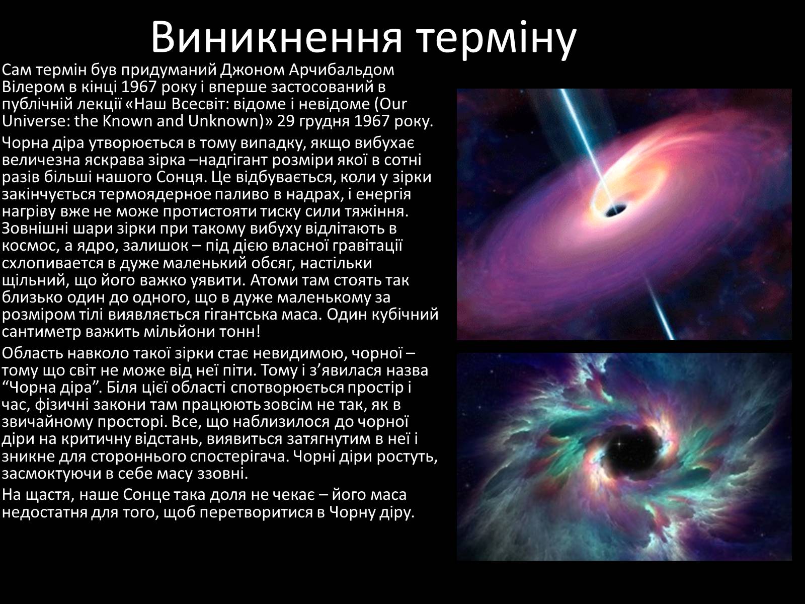 Презентація на тему «Чорні діри» (варіант 16) - Слайд #3