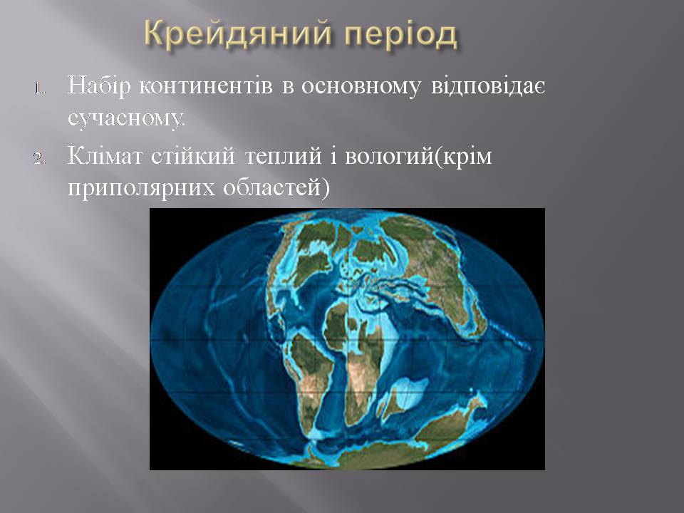 Презентація на тему «Розвиток органічного світу в мезозойську еру» (варіант 2) - Слайд #13
