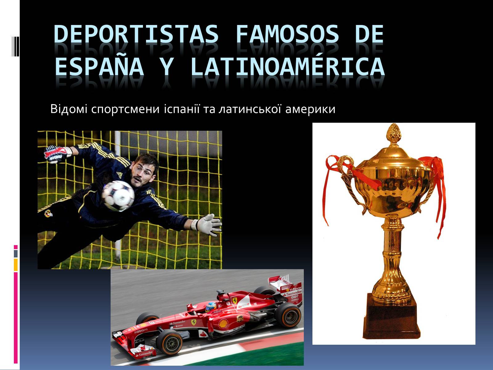 Презентація на тему «Deportistas famosos de Espana y Latinoamerica» - Слайд #1