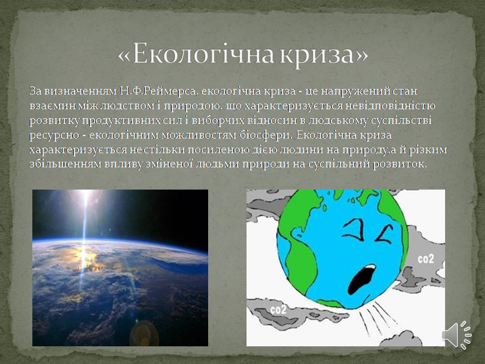 Презентація на тему «Екологічні проблеми людства» (варіант 6) - Слайд #8