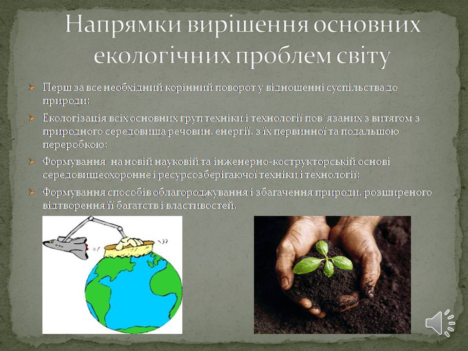 Презентація на тему «Екологічні проблеми людства» (варіант 6) - Слайд #9
