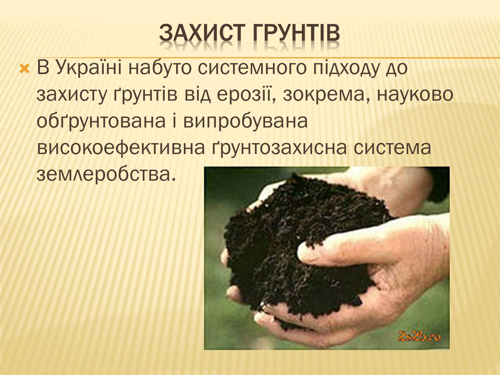 Презентація на тему «Проблема забруднення грунтів» - Слайд #7