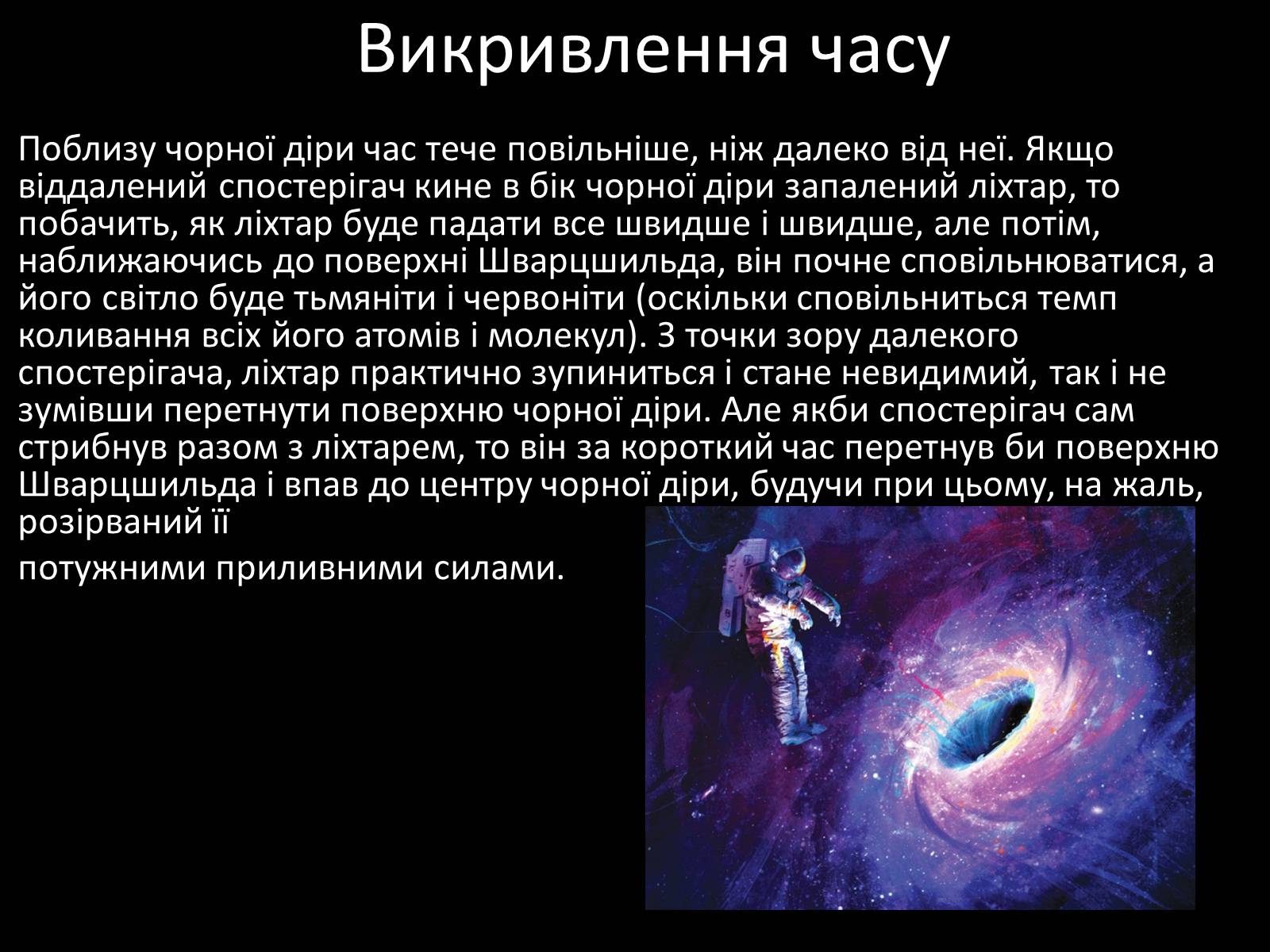 Презентація на тему «Чорні діри» (варіант 16) - Слайд #8