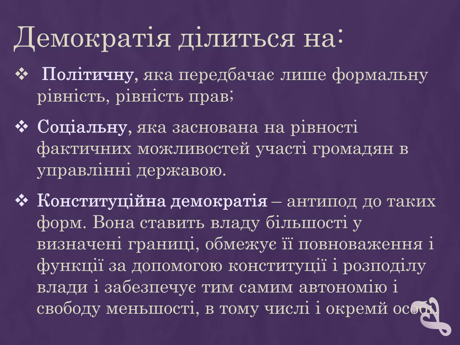 Презентація на тему «Демократія» (варіант 12) - Слайд #5 Презентація на тему «Демократія» (варіант 12) - Слайд #5