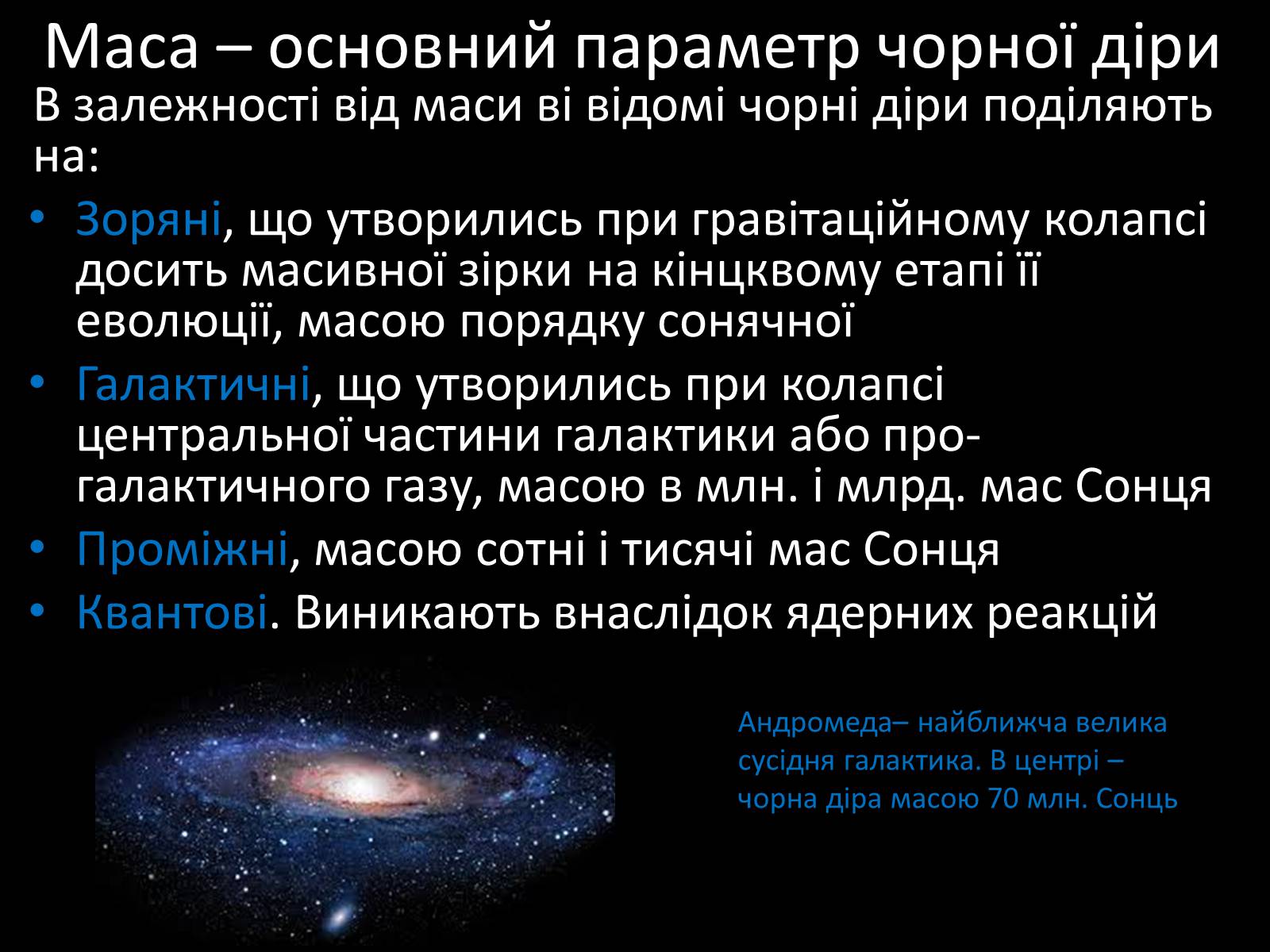 Презентація на тему «Чорні діри» (варіант 16) - Слайд #11