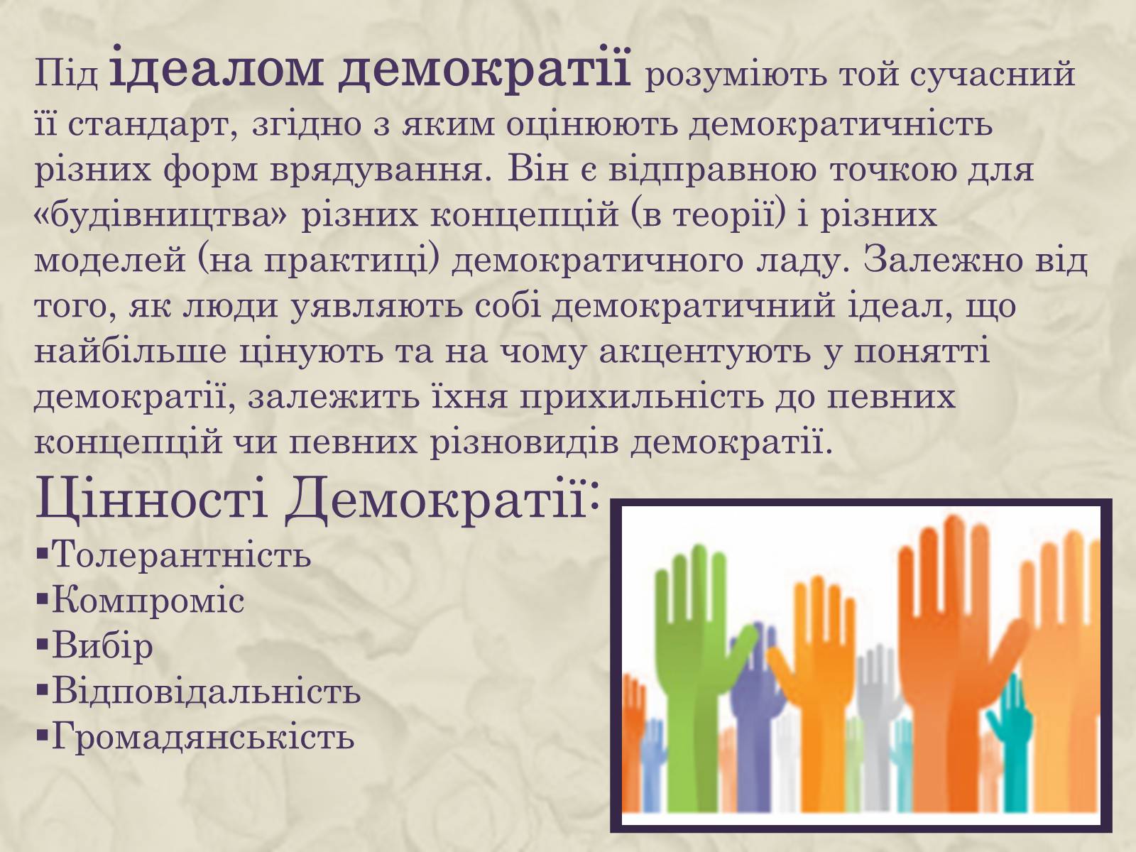 Презентація на тему «Демократія» (варіант 12) - Слайд #8