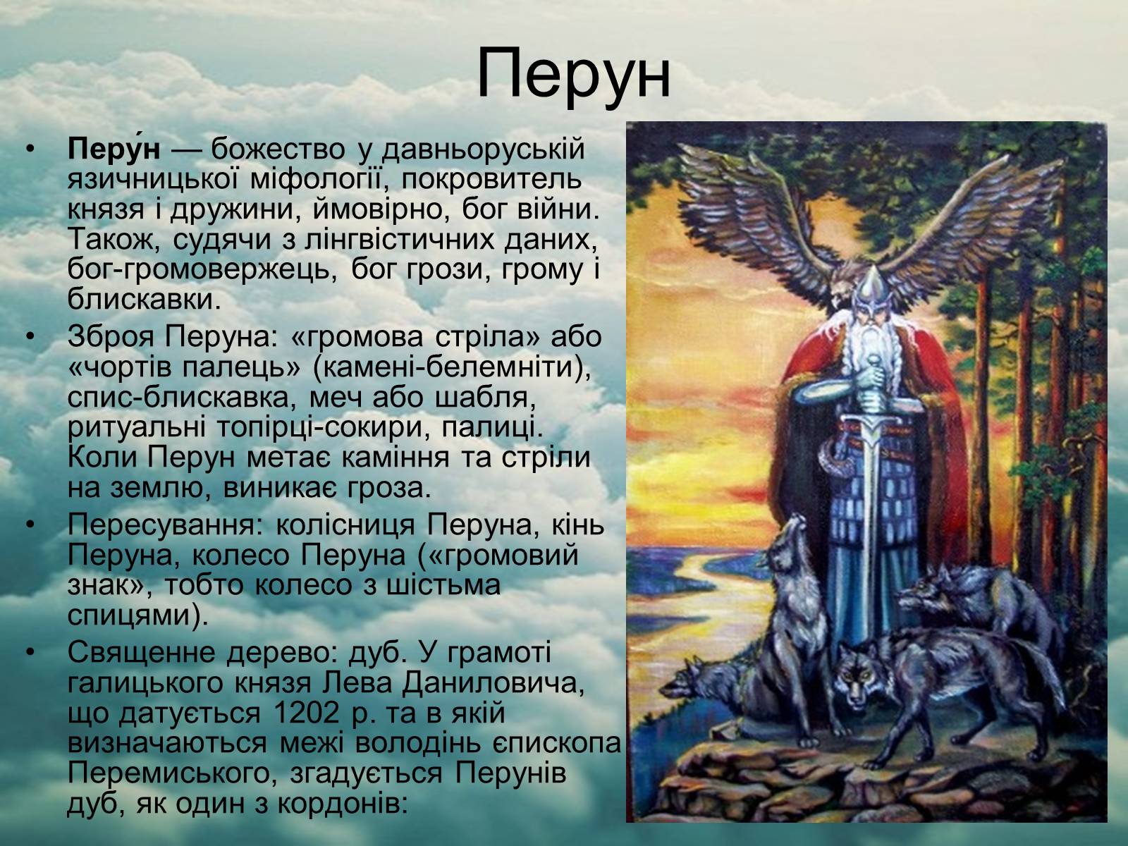 Презентація на тему «Язицький світ східних слов’ян» - Слайд #6