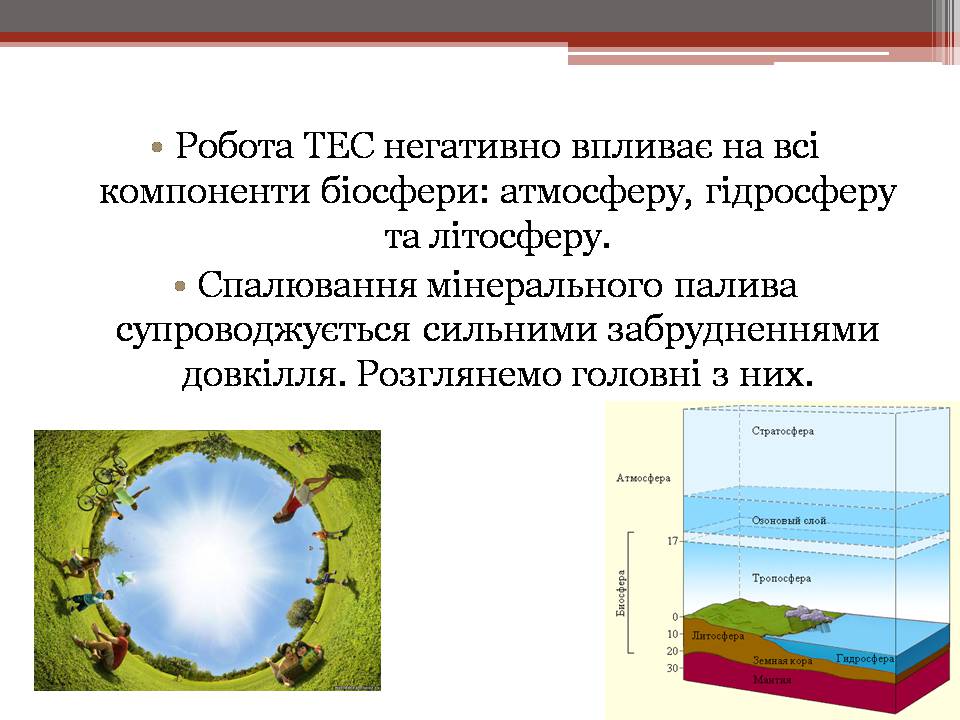 Презентація на тему «Вплив енергетичних підприємств на довкілля» - Слайд #6