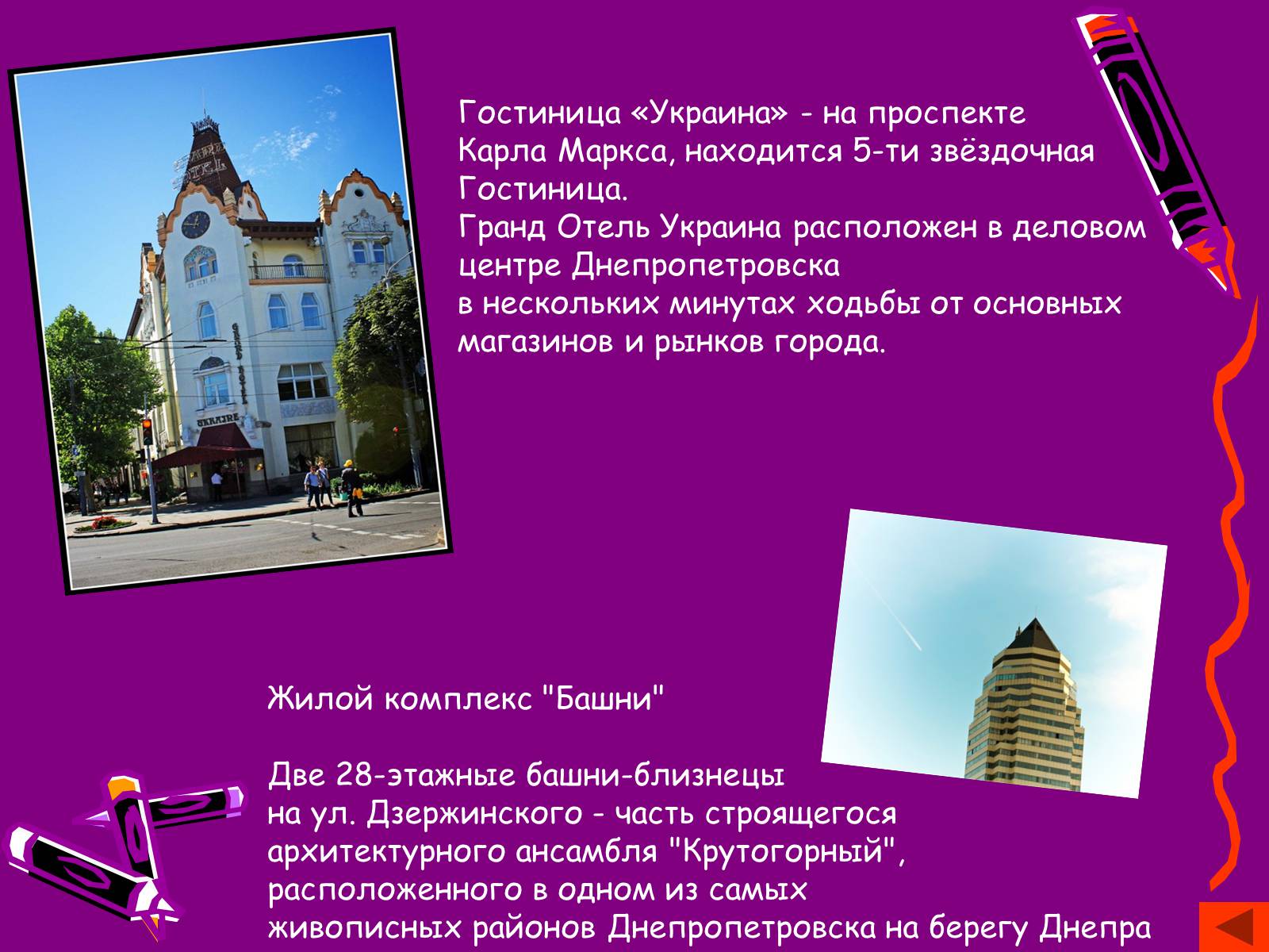 Презентація на тему «Наш Днепропетровск» - Слайд #3