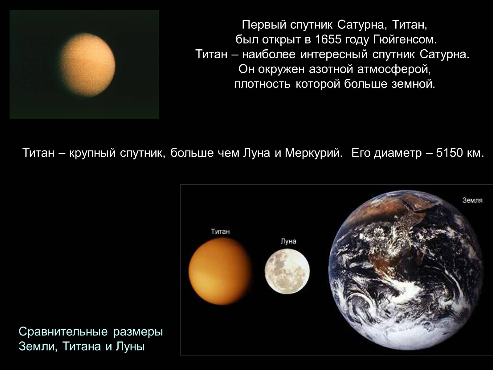 Презентація на тему «Планети-гіганти» (варіант 1) - Слайд #20