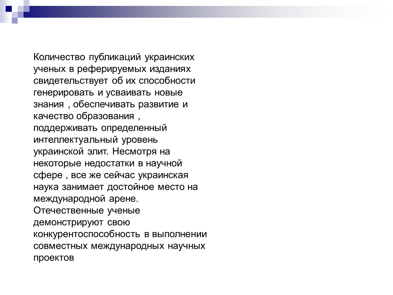 Презентація на тему «Основные тенденции развития науки в Украине» - Слайд #6