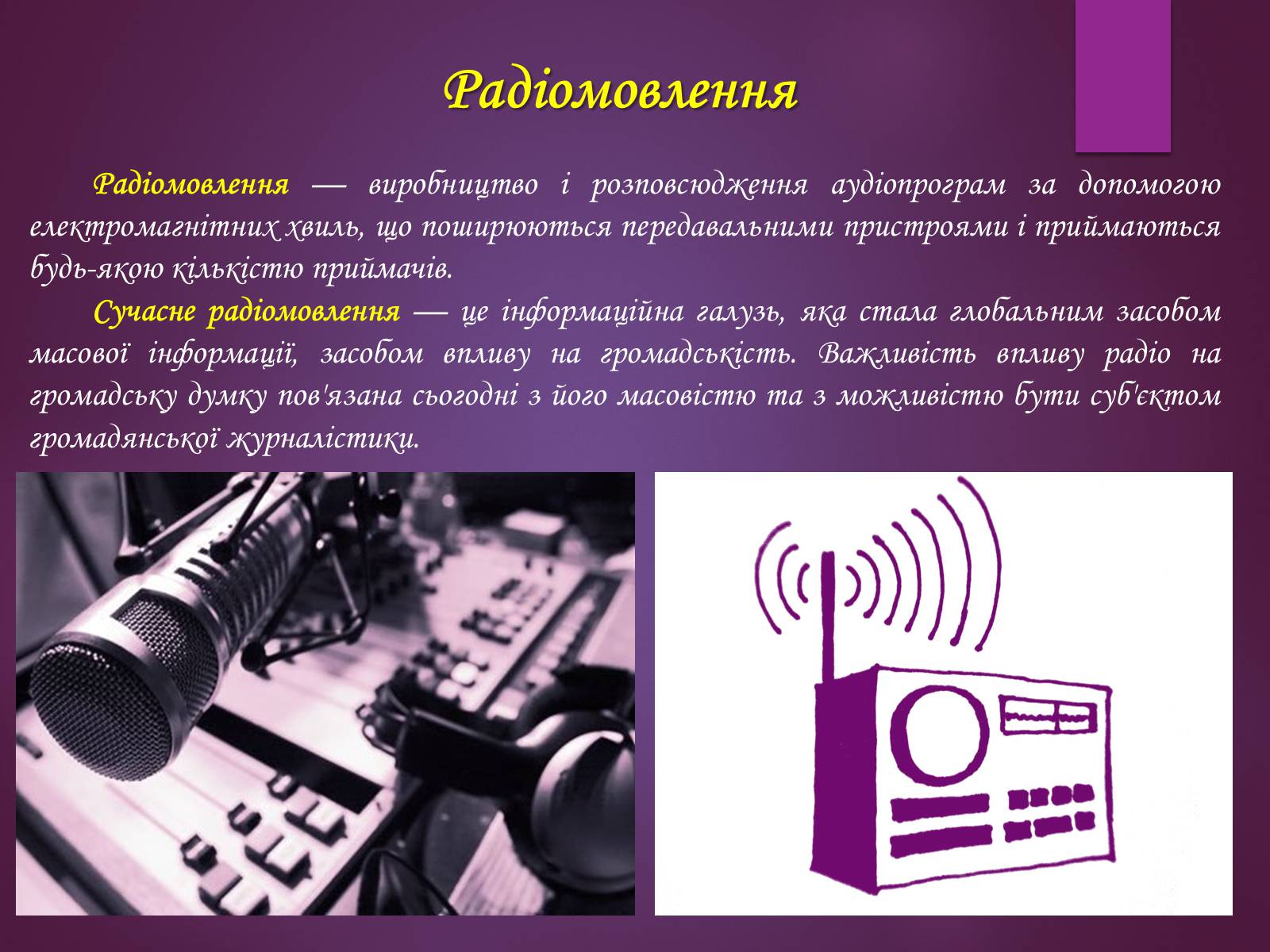 Презентація на тему «Принцип дії радіотелефонного зв’зку. Радіомовлення і телебачення» - Слайд #6