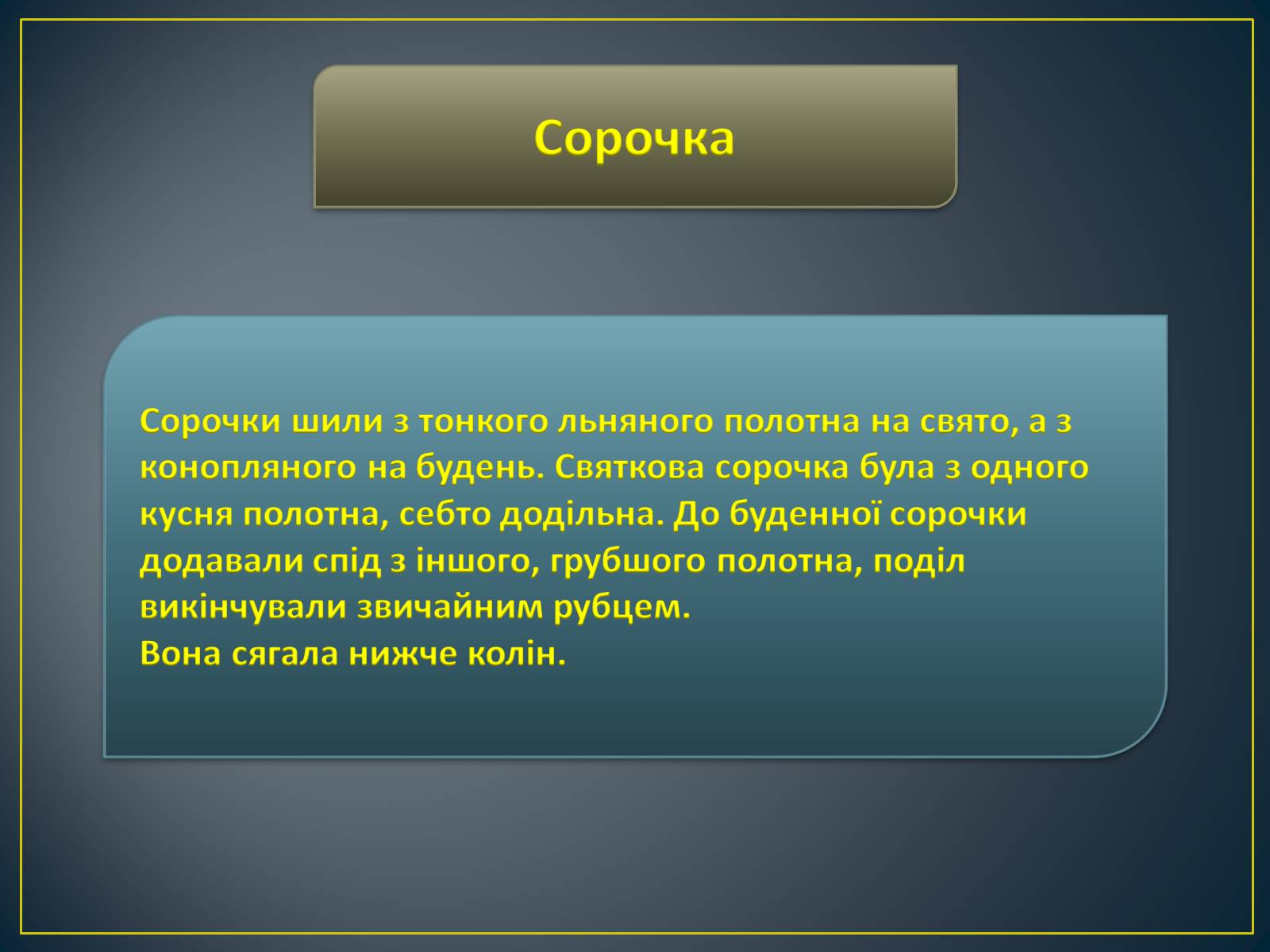 Презентація на тему «Особливості побудови українського народного костюма» - Слайд #8