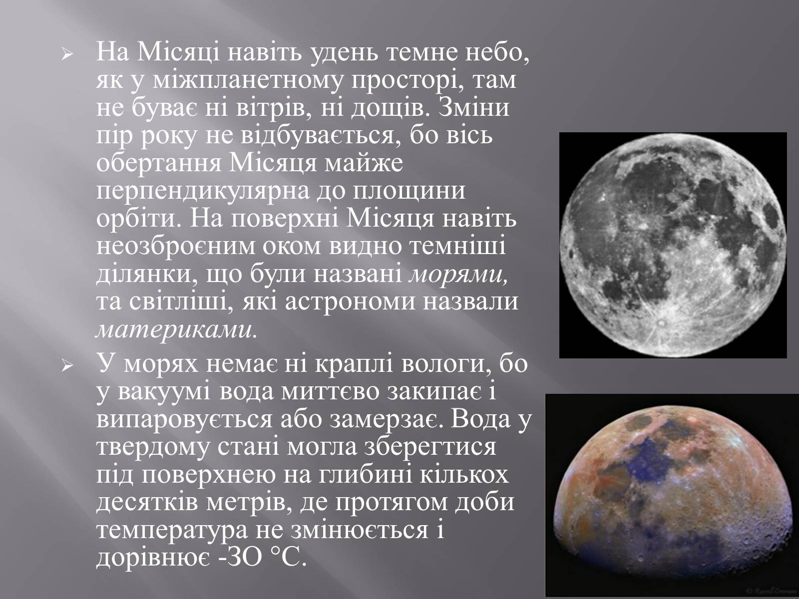 Презентація на тему «Земля і Місяць як небесні тіла» (варіант 1) - Слайд #24