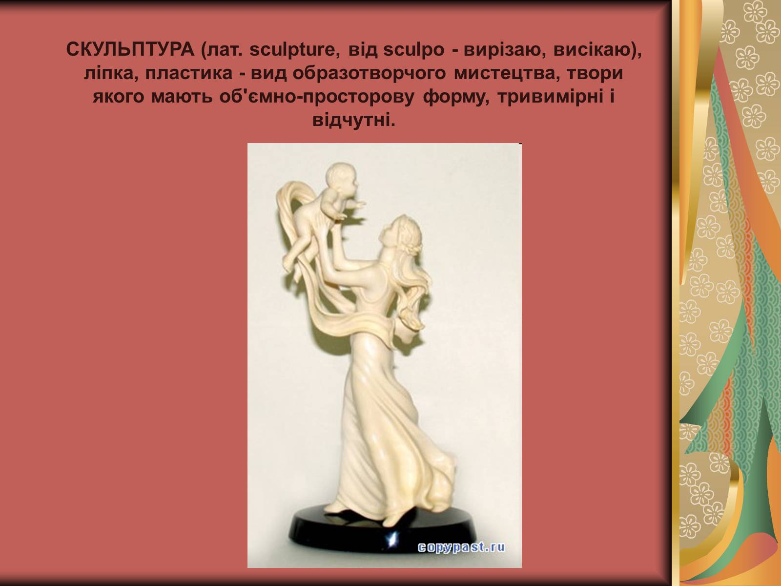 Презентація на тему «Скульптура» (варіант 4) - Слайд #2