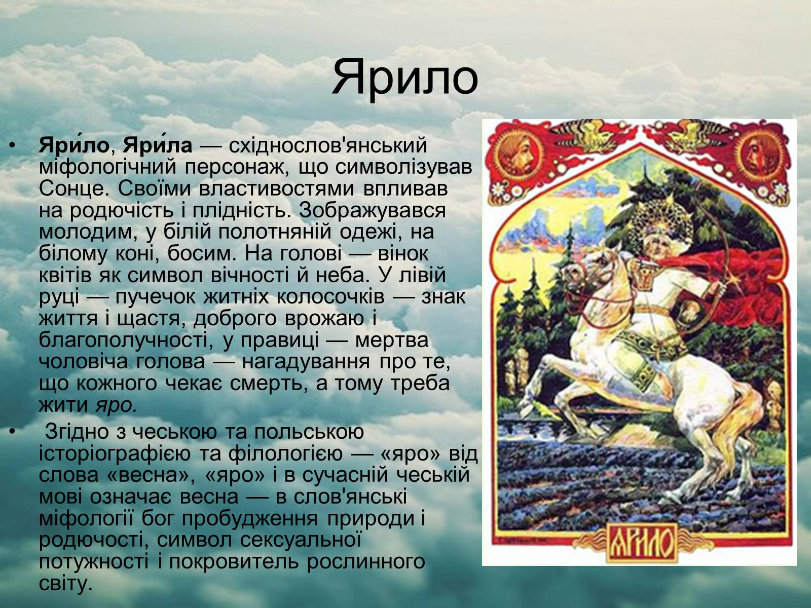 Презентація на тему «Язицький світ східних слов’ян» - Слайд #13
