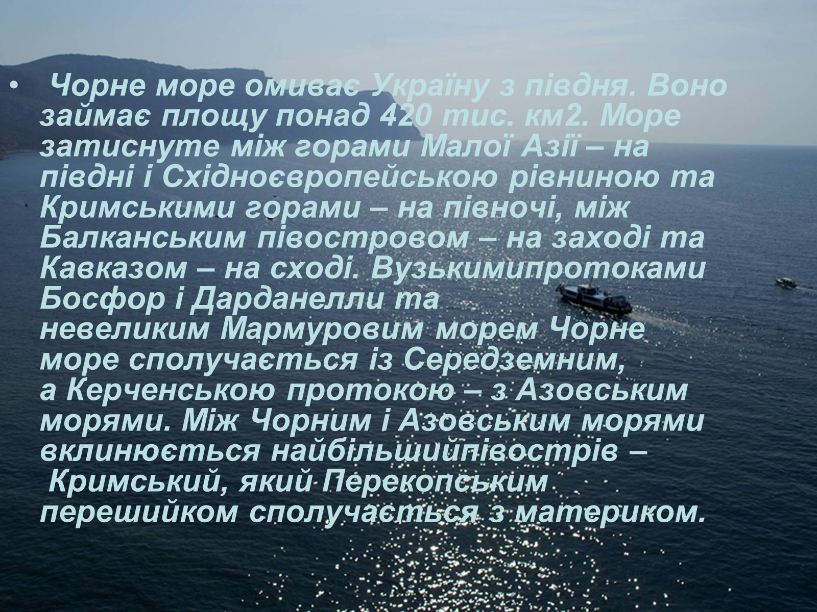 Презентація на тему «Чорне море» (варіант 3) - Слайд #2