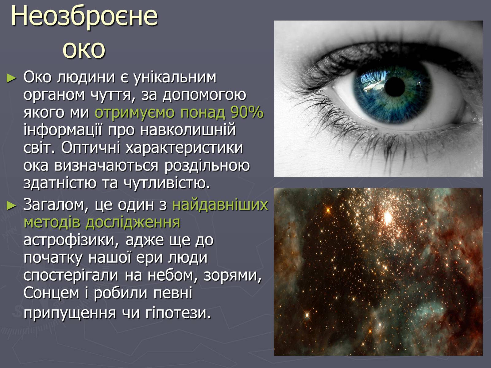Презентація на тему «Методи астрофізичних досліджень» - Слайд #7