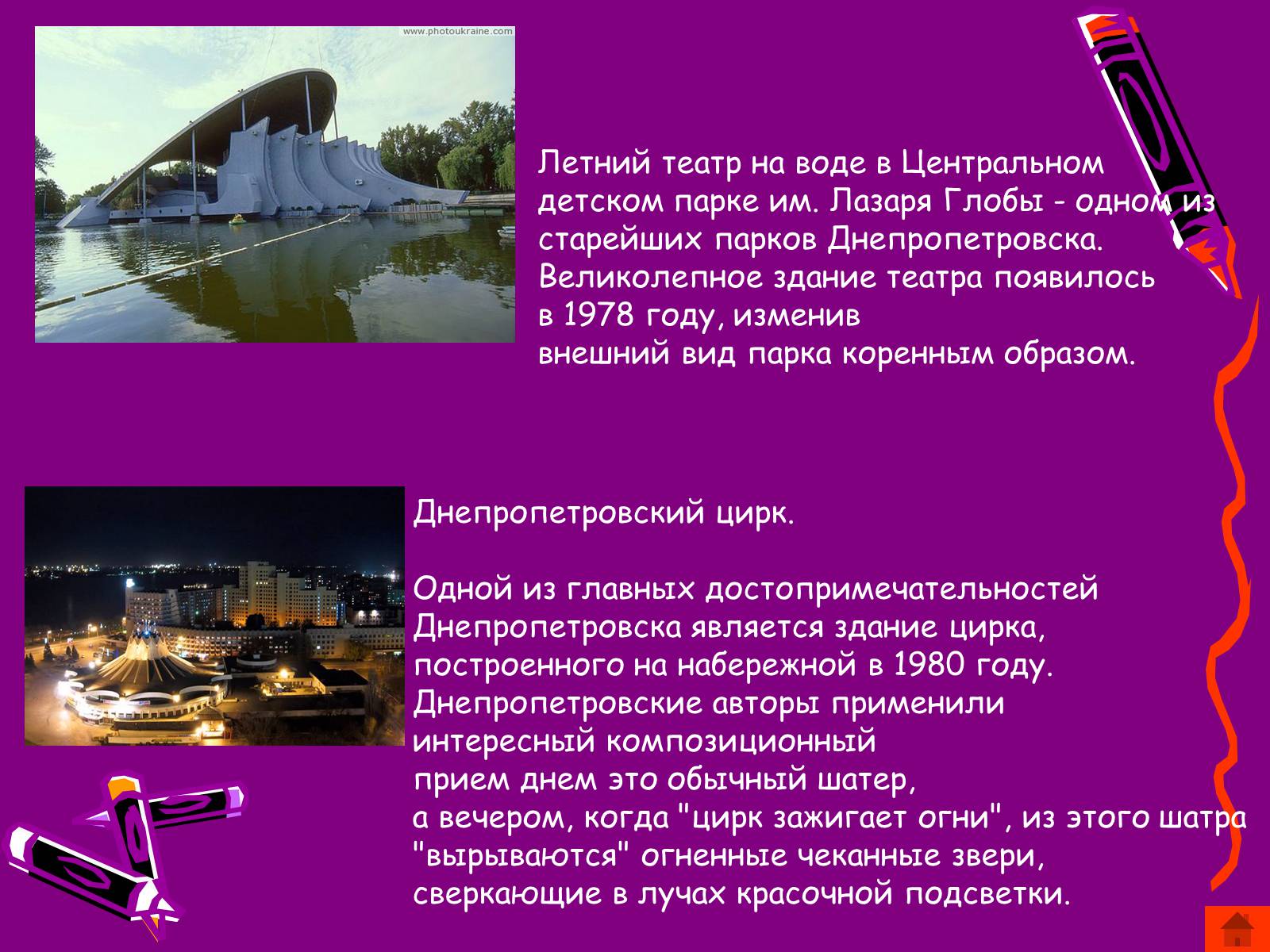 Презентація на тему «Наш Днепропетровск» - Слайд #8