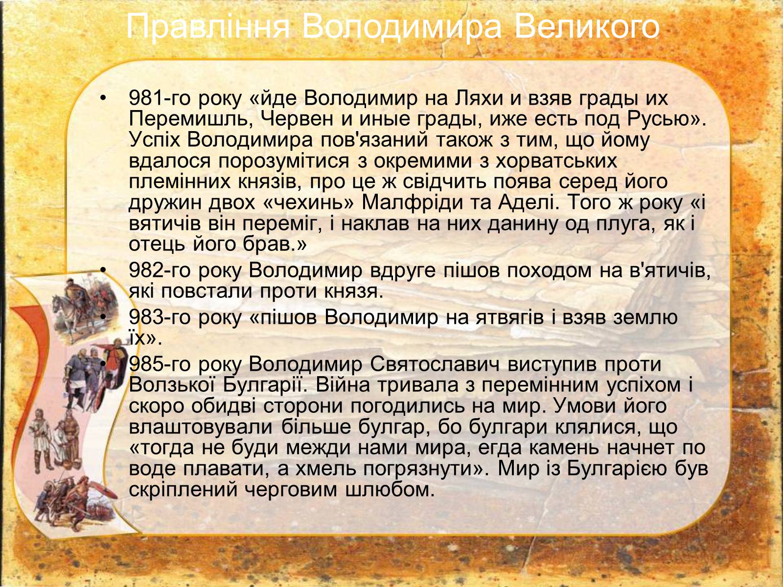 Презентація на тему «Піднесення і розквіт Київської Русі» - Слайд #4
