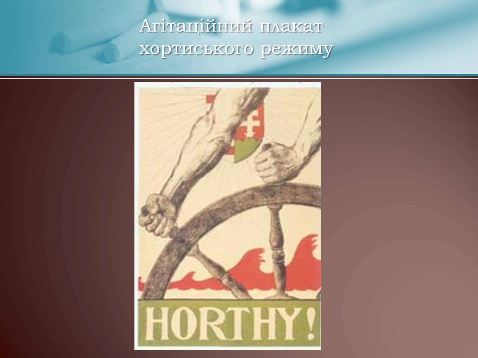 Презентація на тему «Угорщина за режиму М.Хорті» - Слайд #13