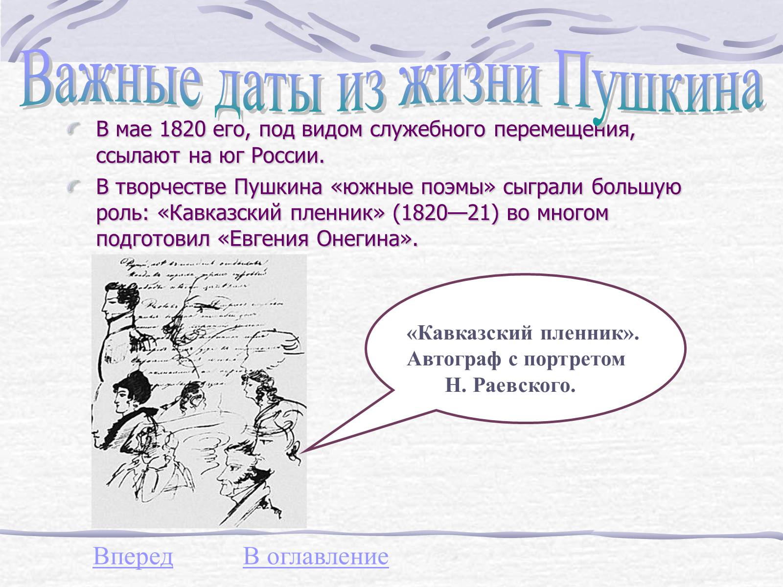 Презентація на тему «Пушкін» (варіант 2) - Слайд #12
