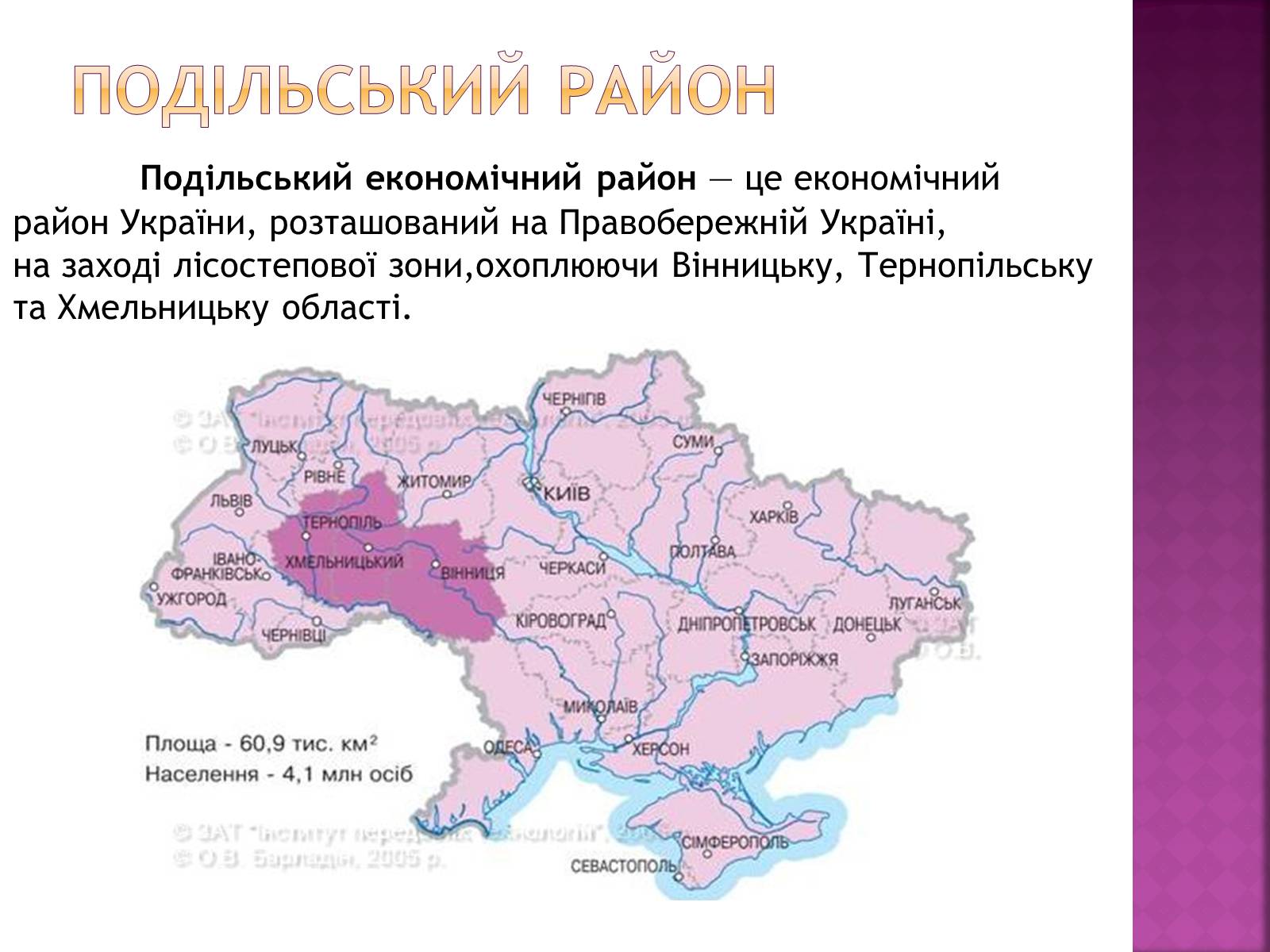 Презентація на тему «Подільський економічний район» (варіант 2) - Слайд #2