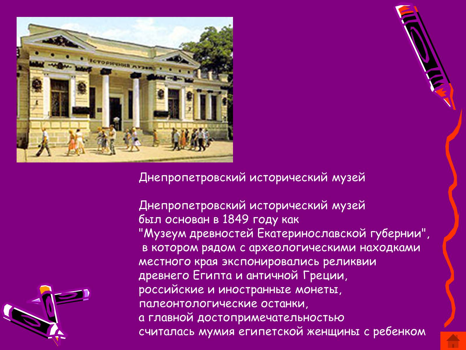 Презентація на тему «Наш Днепропетровск» - Слайд #9
