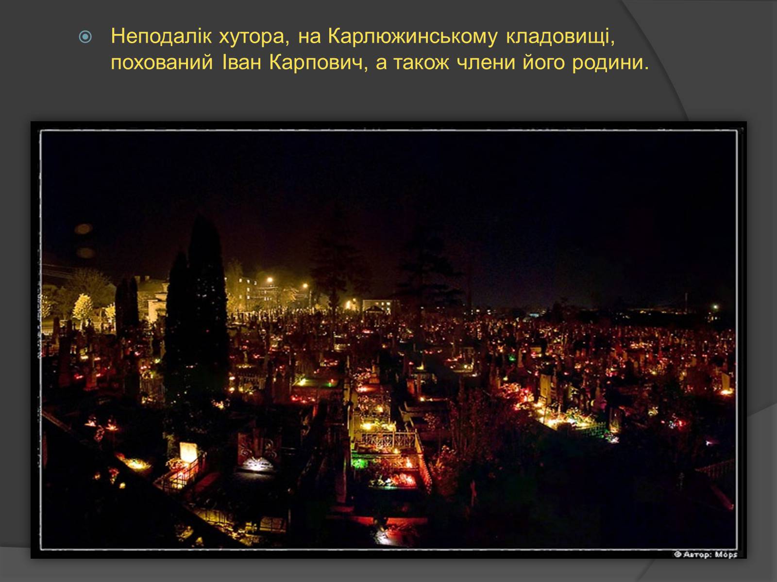 Презентація на тему «Хутір Надія -колиска українського театру» - Слайд #8