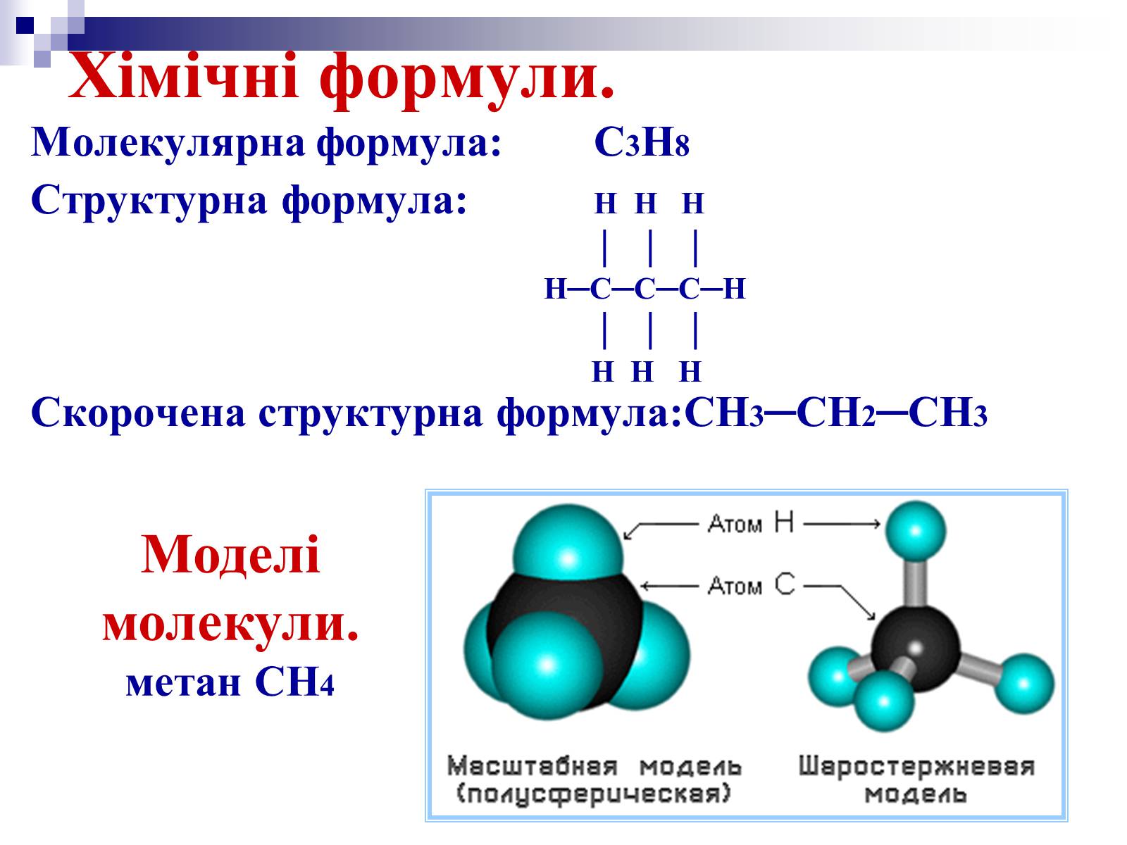 Презентація на тему «Теорія хімічної будови органічних сполук О.М. Бутлерова» (варіант 1) - Слайд #29
