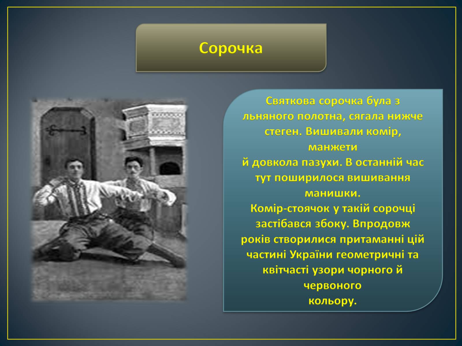 Презентація на тему «Особливості побудови українського народного костюма» - Слайд #14