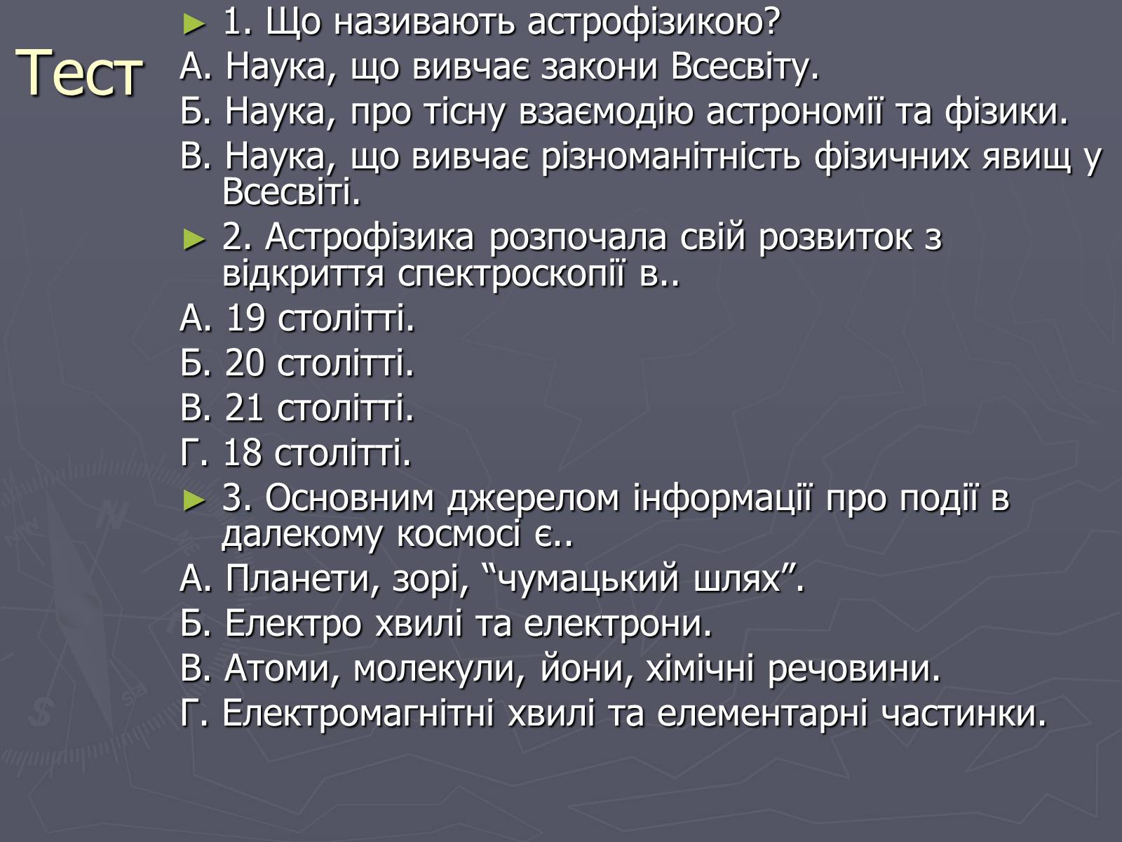 Презентація на тему «Методи астрофізичних досліджень» - Слайд #11