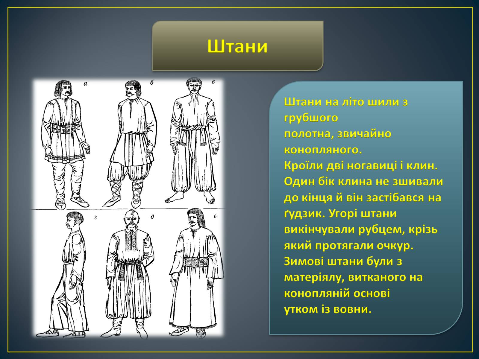 Презентація на тему «Особливості побудови українського народного костюма» - Слайд #15