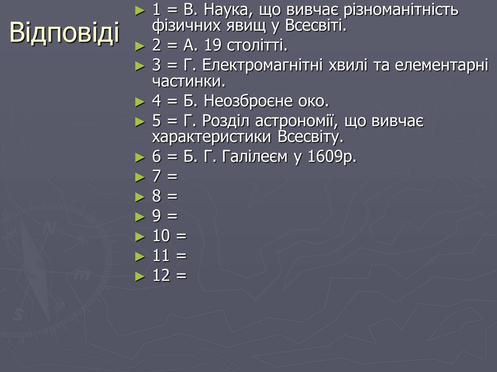 Презентація на тему «Методи астрофізичних досліджень» - Слайд #13