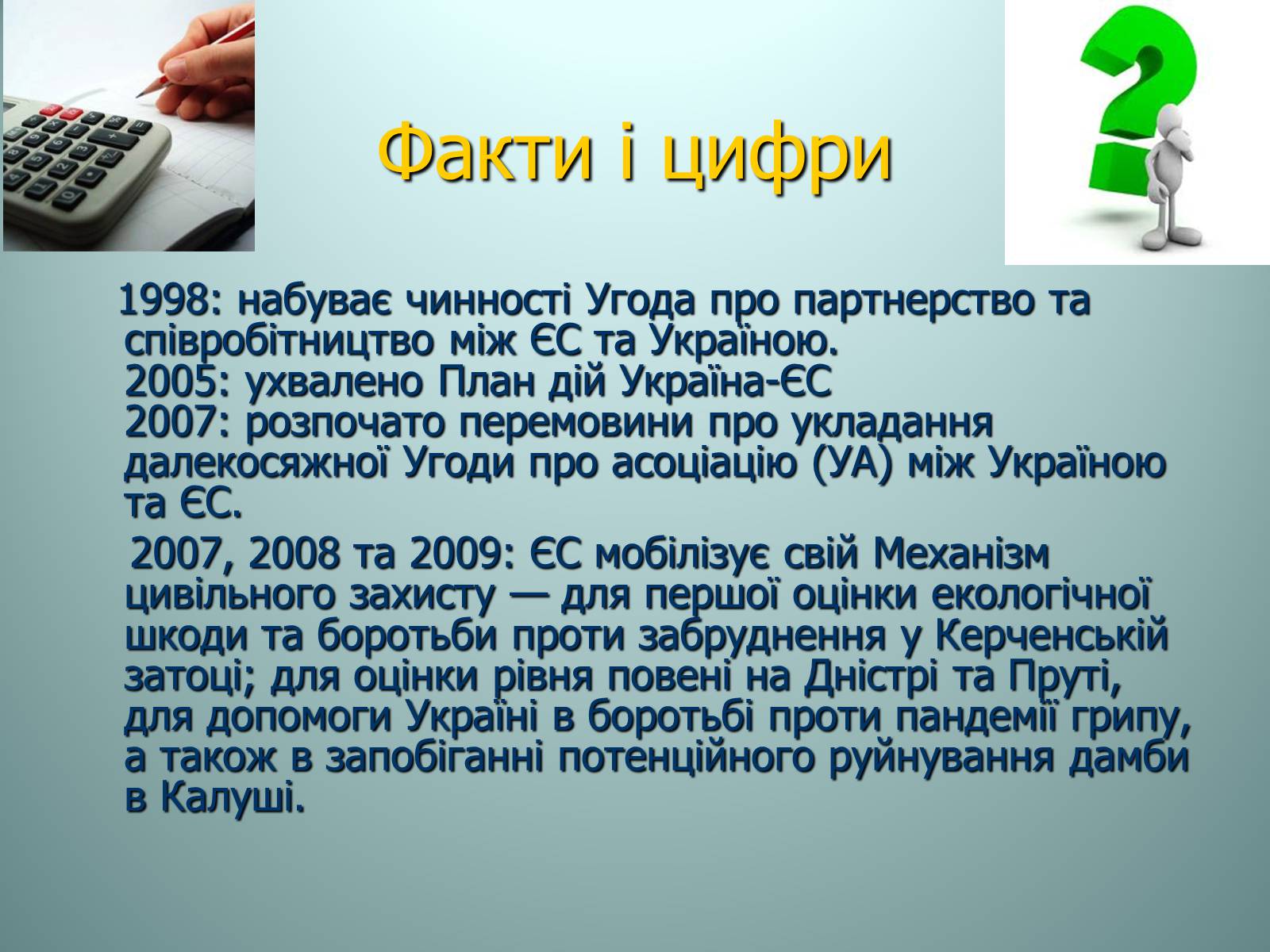 Презентація на тему «Європейська інтеграція України» - Слайд #6