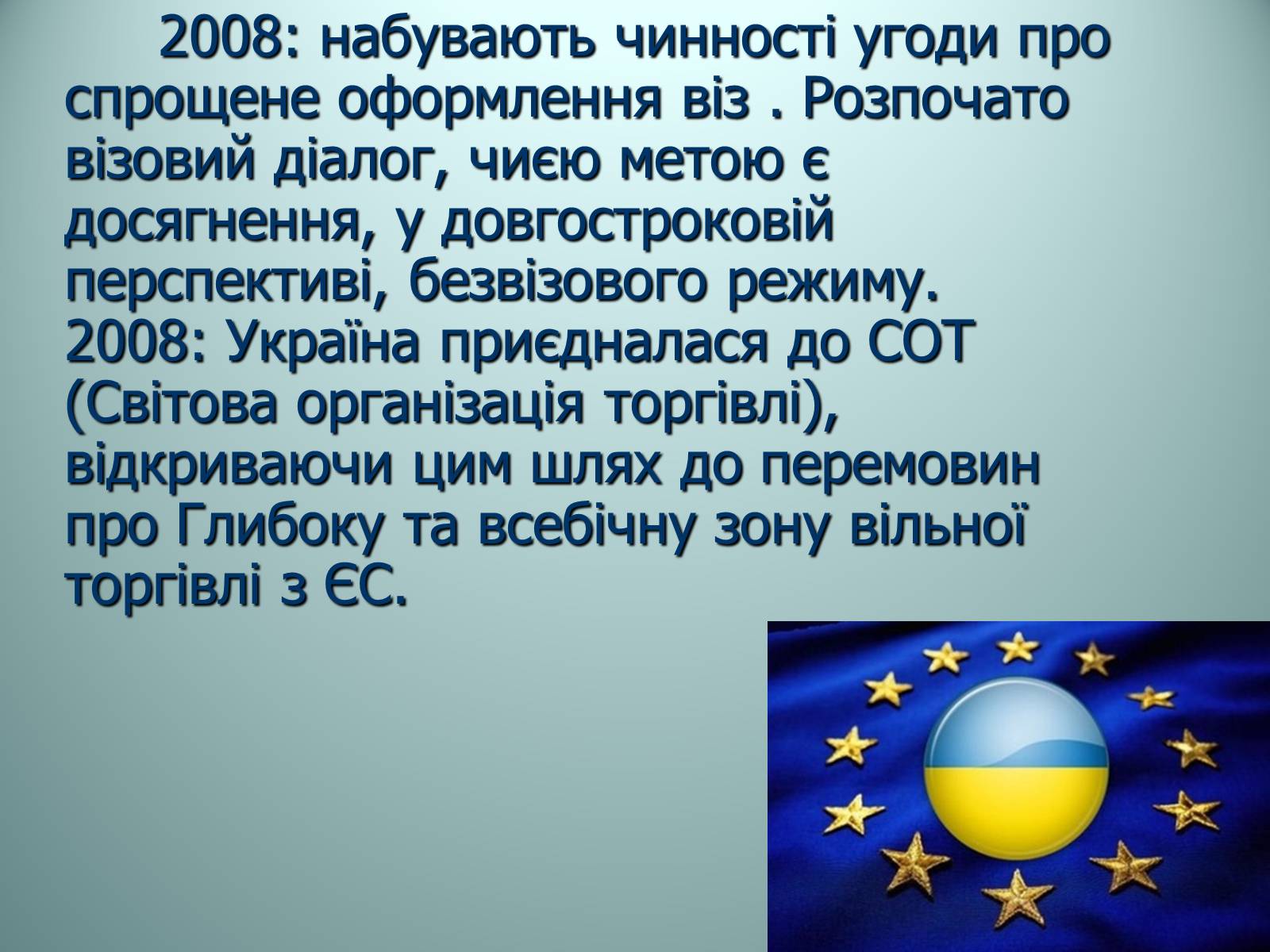 Презентація на тему «Європейська інтеграція України» - Слайд #7