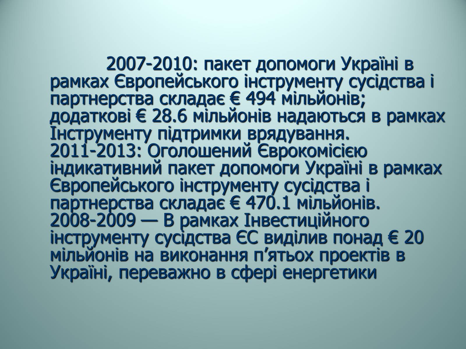 Презентація на тему «Європейська інтеграція України» - Слайд #8