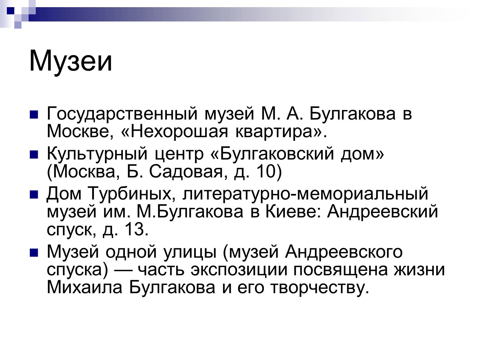 Презентація на тему «Михайло Булгаков» (варіант 11) - Слайд #10