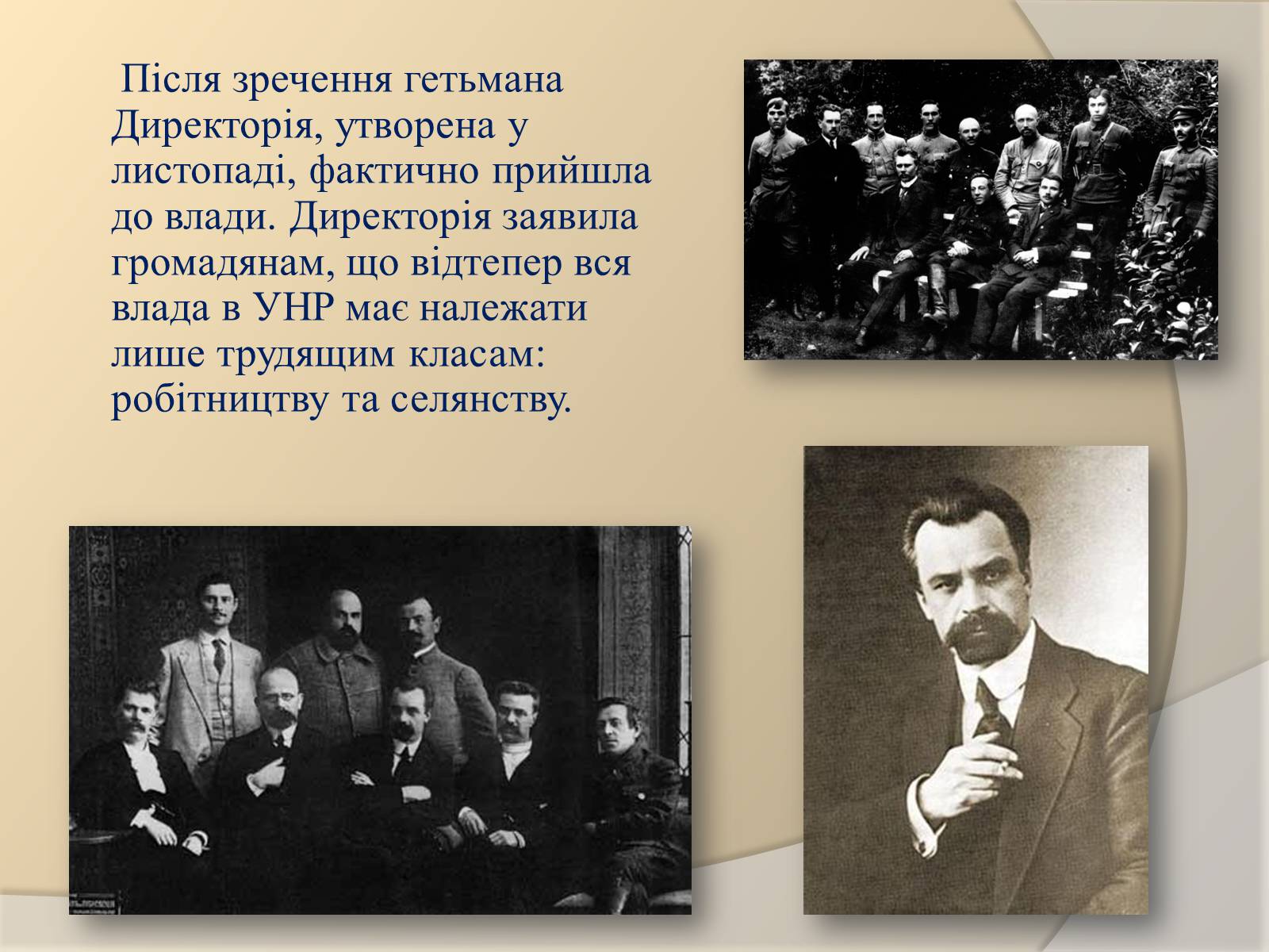 Презентація на тему «Поразка Української революції» - Слайд #8