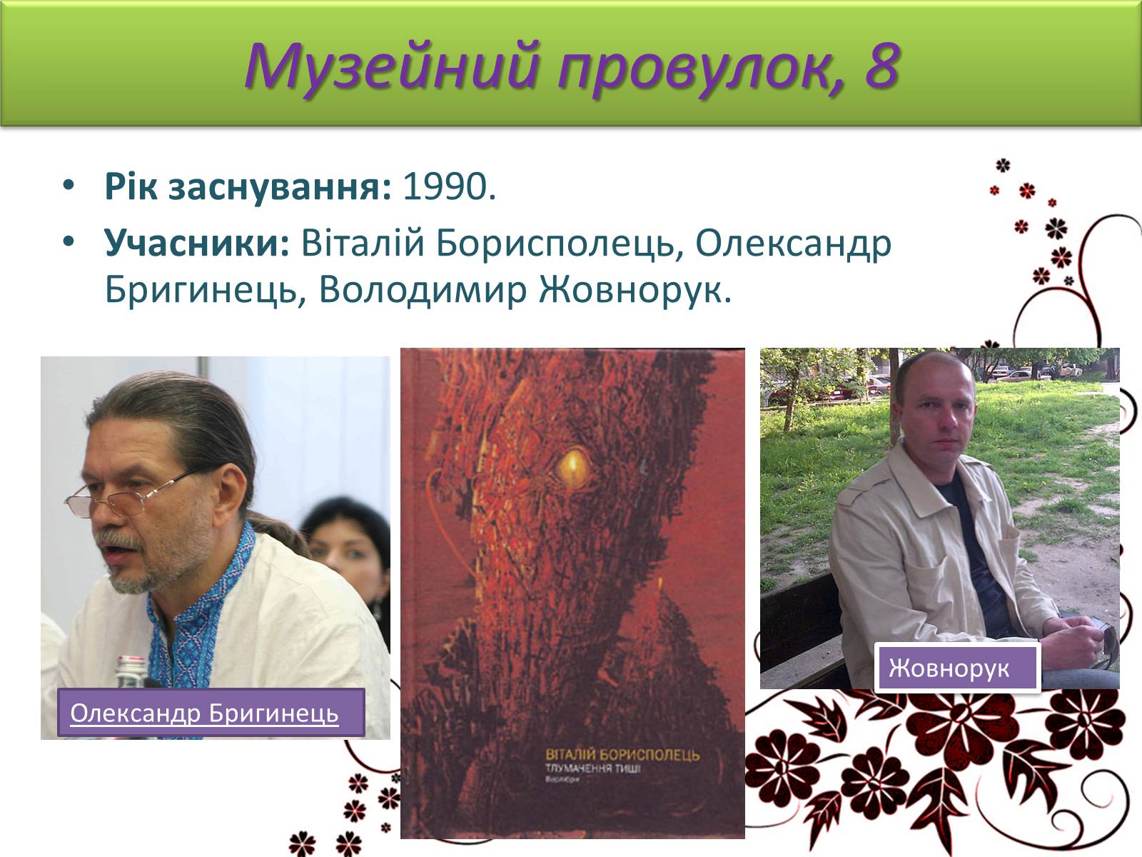 Презентація на тему «Українська література 90-х років ХХ ст» - Слайд #4