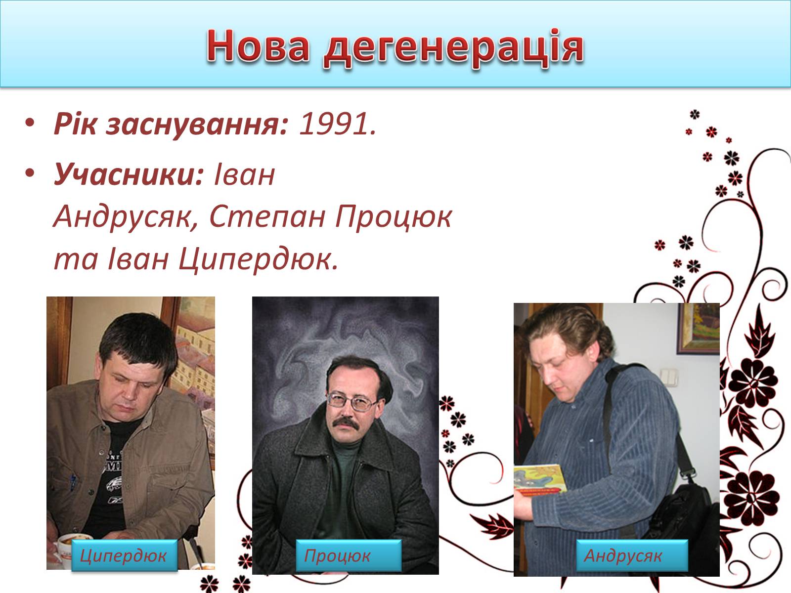 Презентація на тему «Українська література 90-х років ХХ ст» - Слайд #5