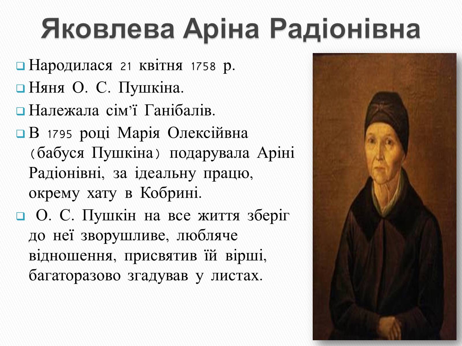Презентація на тему «Пушкін» (варіант 3) - Слайд #10