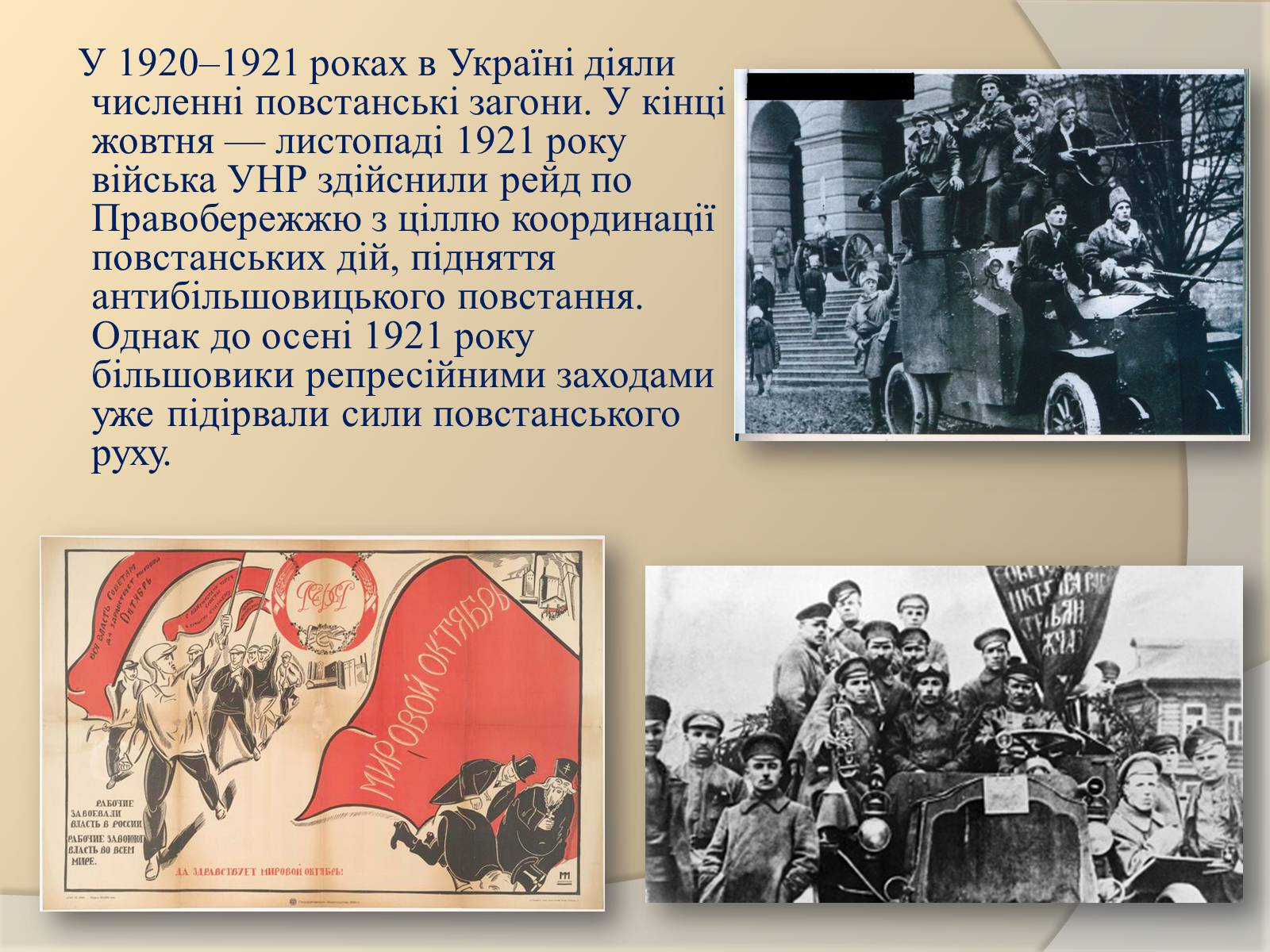 Презентація на тему «Поразка Української революції» - Слайд #12