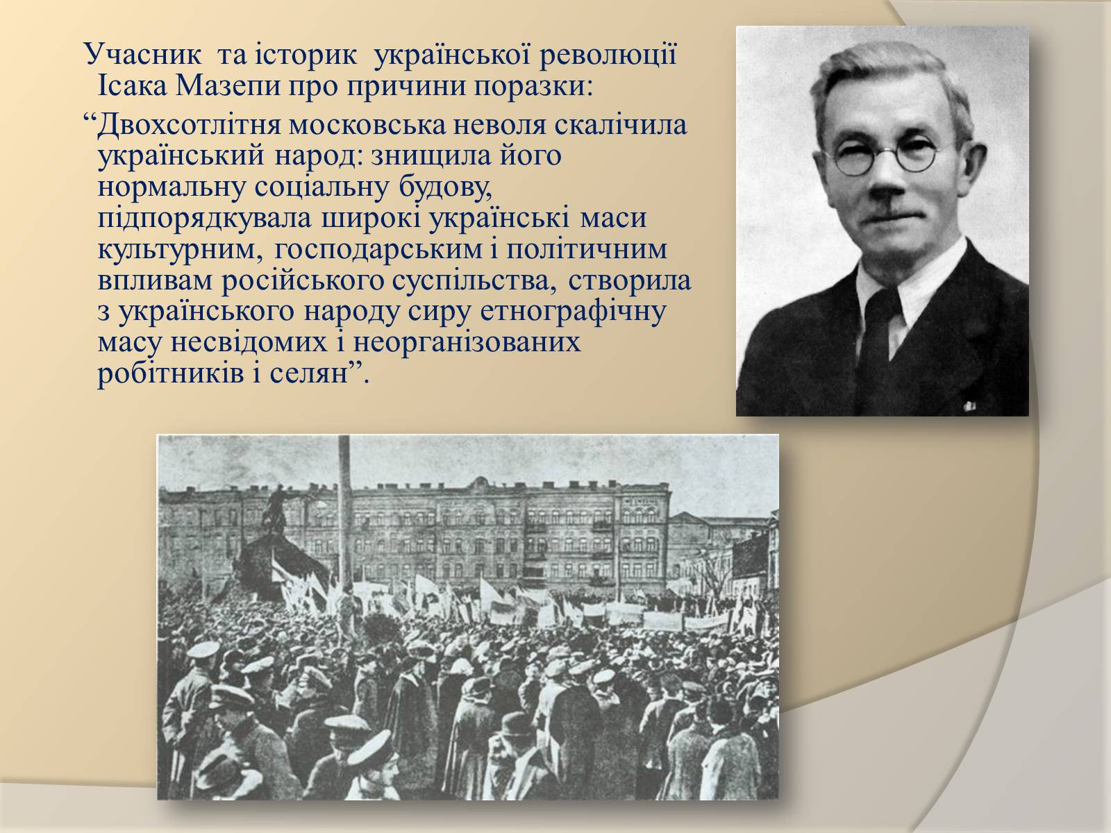 Презентація на тему «Поразка Української революції» - Слайд #13